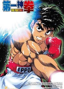 第一神拳封面图