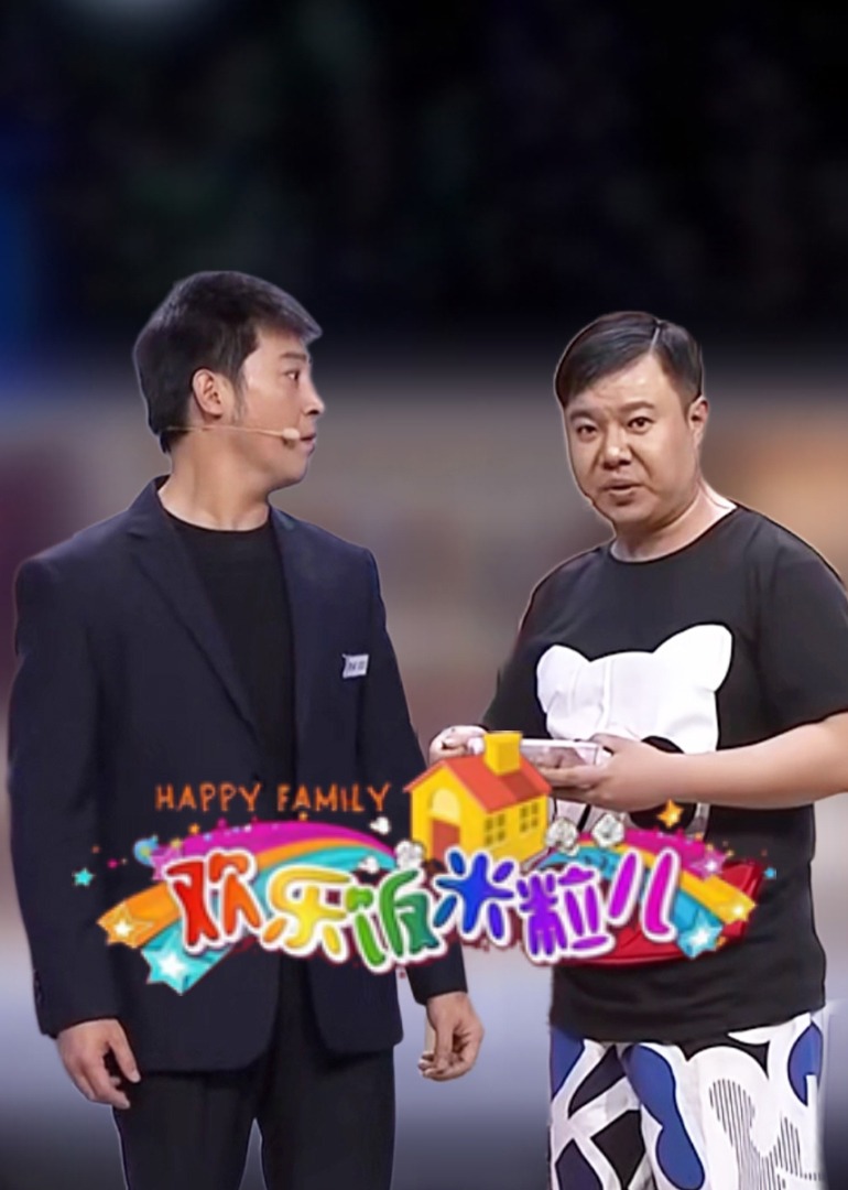 欢乐饭米粒儿精编版封面图