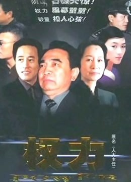 人大主任封面图