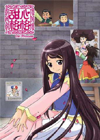 甜心格格第二季封面图