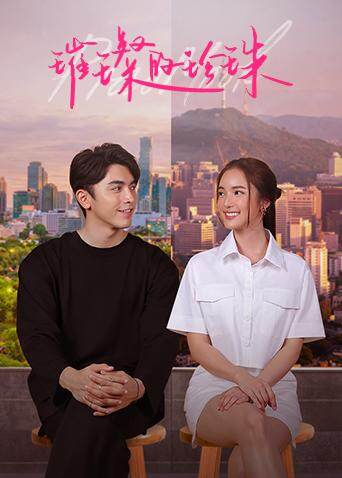 璀璨的珍珠封面图