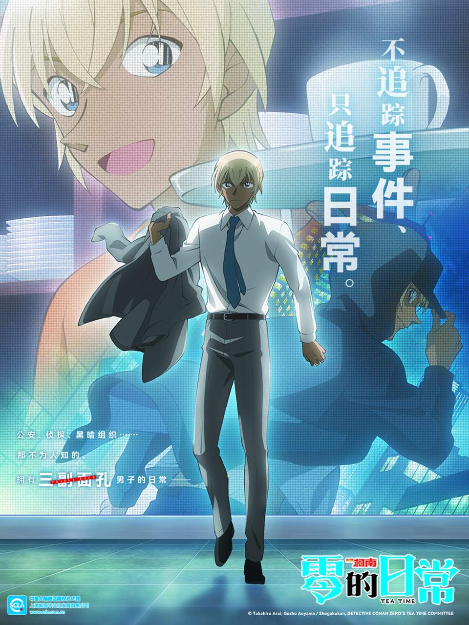 名侦探柯南：零的日常封面图