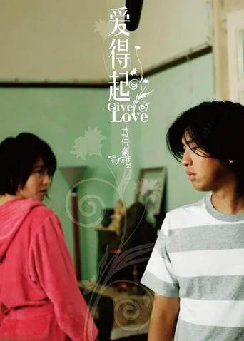 爱得起粤语版封面图