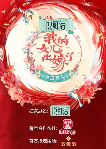 中国婚礼——我的女儿出嫁了封面图