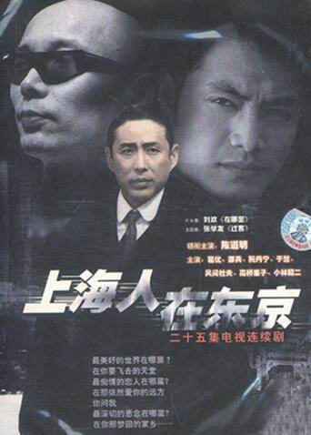 上海人在东京封面图