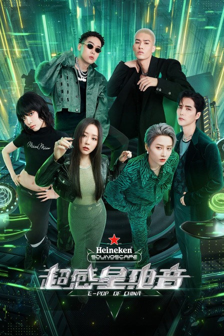 超感星電音繁体版封面图