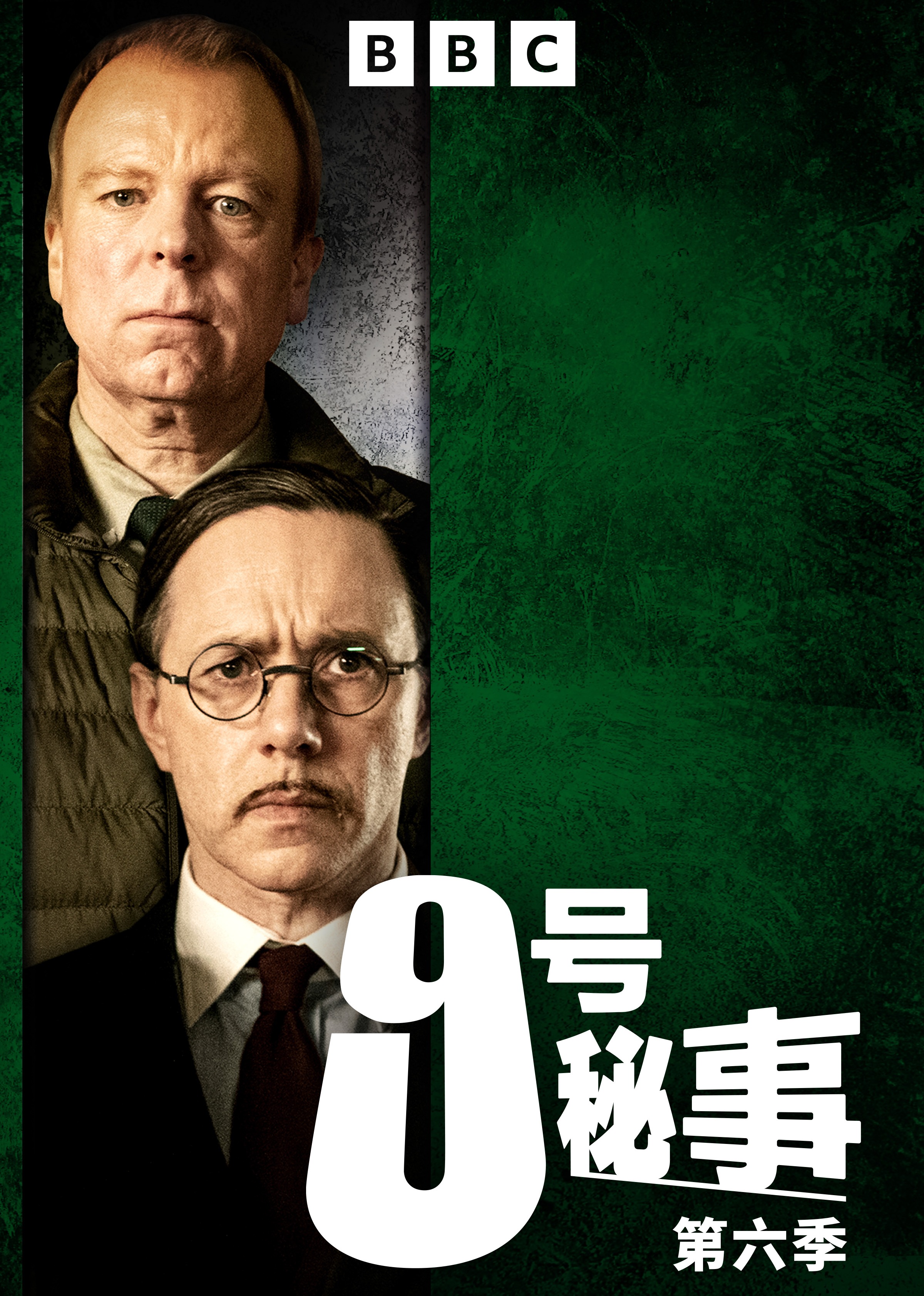 9号秘事第六季封面图