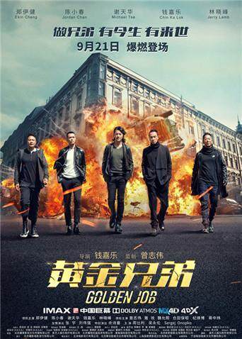 黄金兄弟粤语版封面图