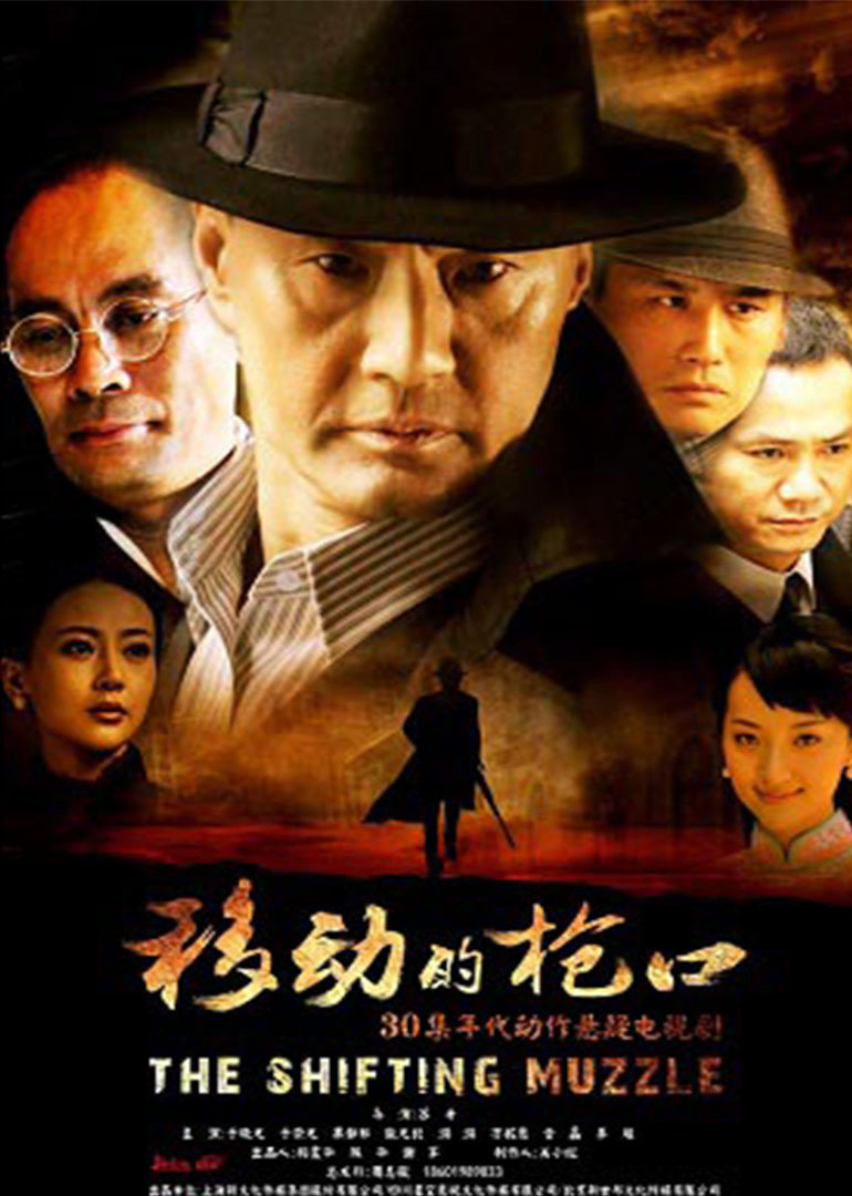 移动的枪口封面图