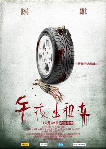 午夜出租车封面图