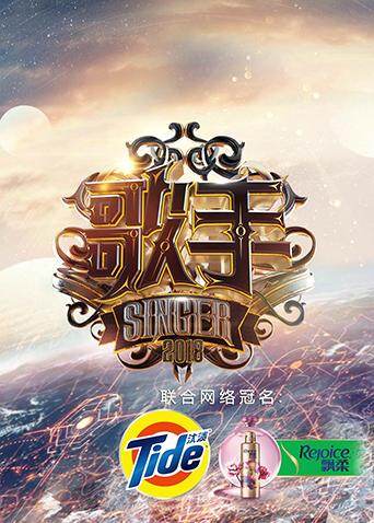 歌手2018封面图