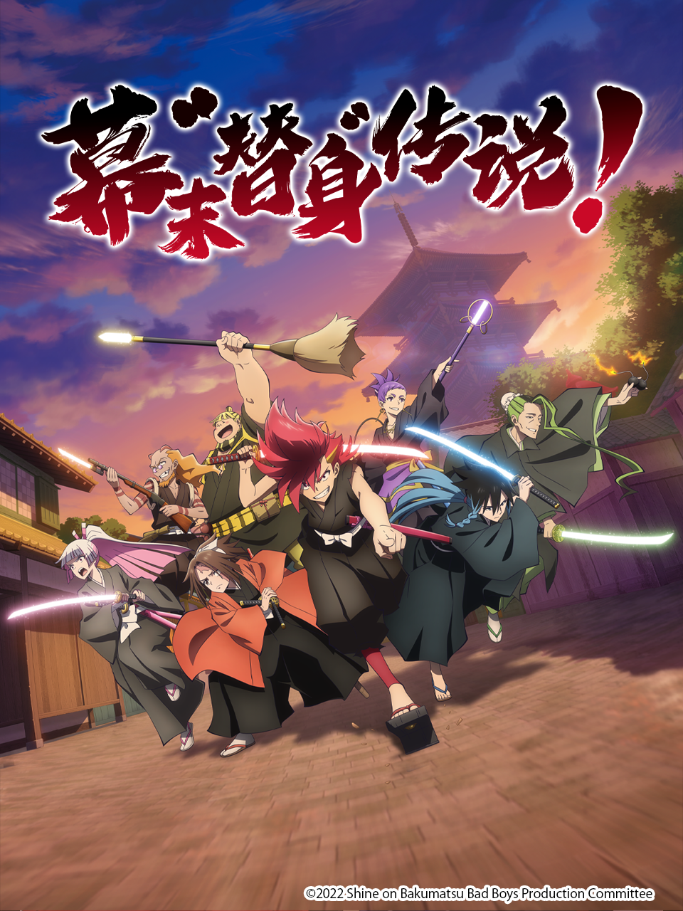 幕末替身传说封面图