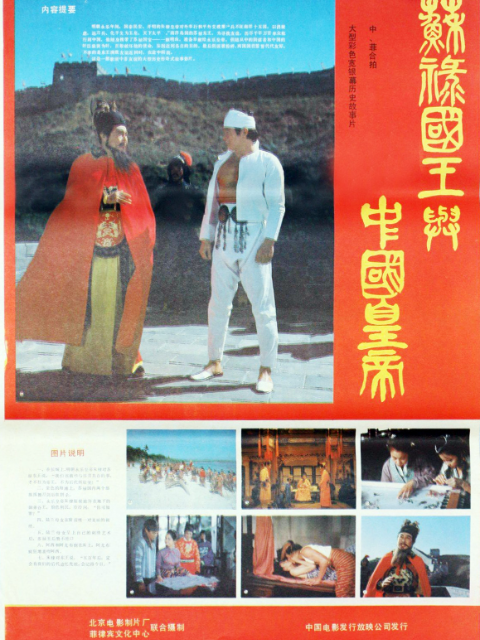 苏禄国王与中国皇帝（上）封面图