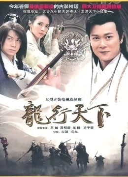 龙行天下封面图