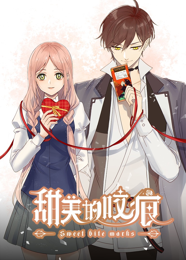 甜美的咬痕高冷配音版封面图