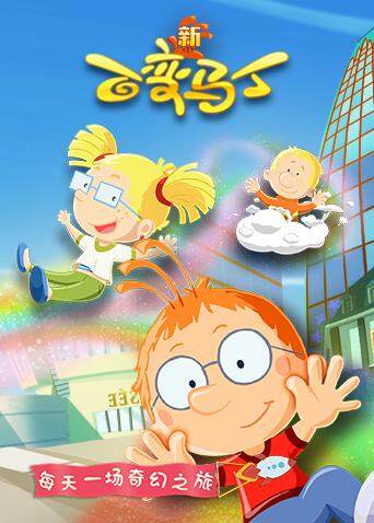 百变马丁第五季封面图