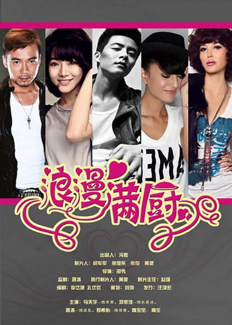 浪漫满厨封面图