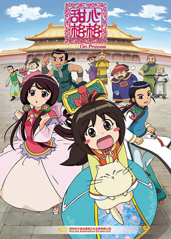 甜心格格第一季封面图