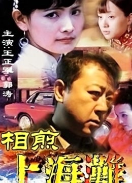 相煎上海滩封面图