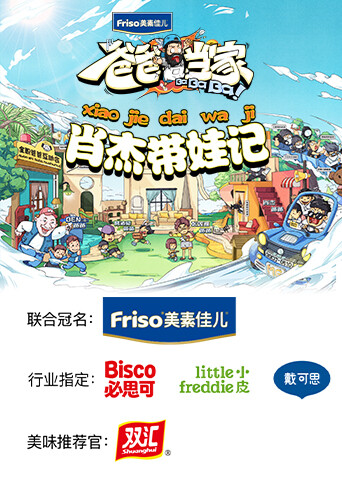 爸爸当家肖杰带娃记封面图