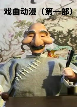 戏曲动漫封面图