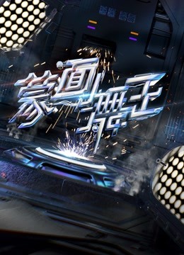 蒙面舞王第二季封面图