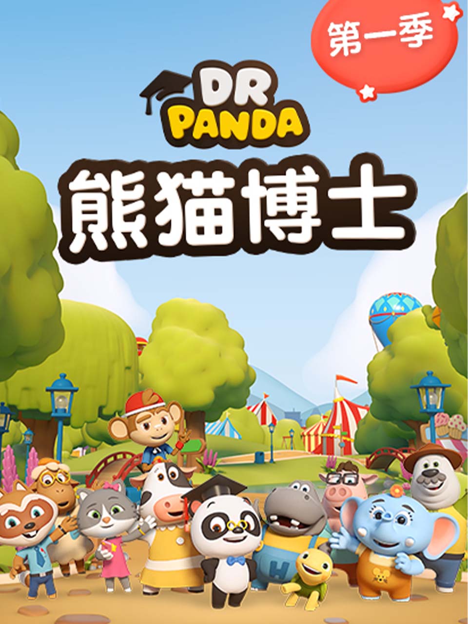 熊猫博士封面图