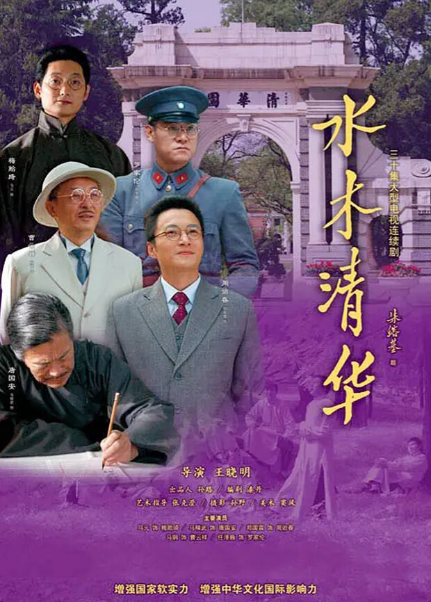 水木清华封面图