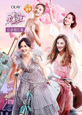 妻子的浪漫旅行治愈加长版封面图