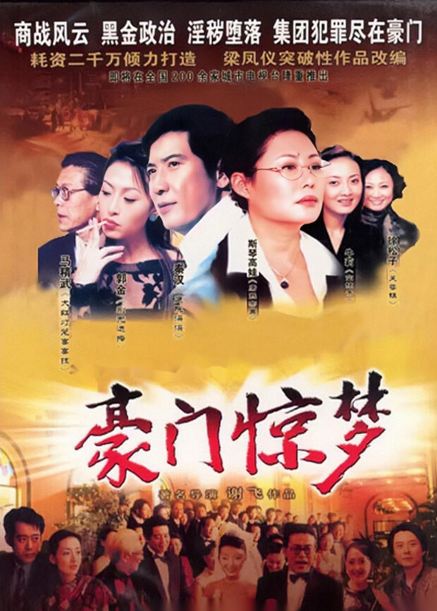 豪门惊梦封面图