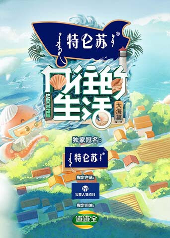 向往的生活第六季封面图