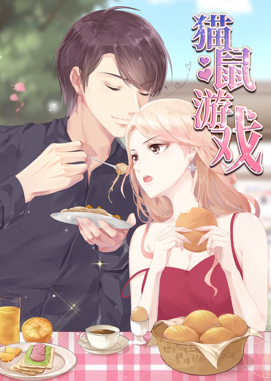 猫鼠游戏·动态漫封面图