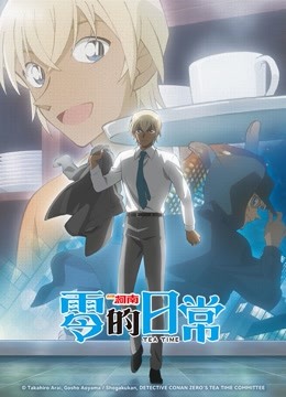 名侦探柯南零的日常普通话封面图