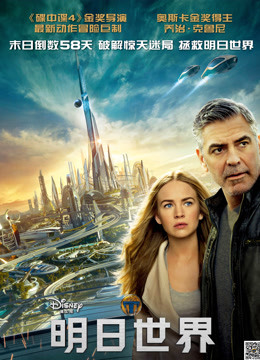明日世界（普通话）封面图