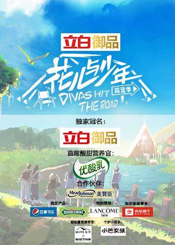 花儿与少年 第四季封面图