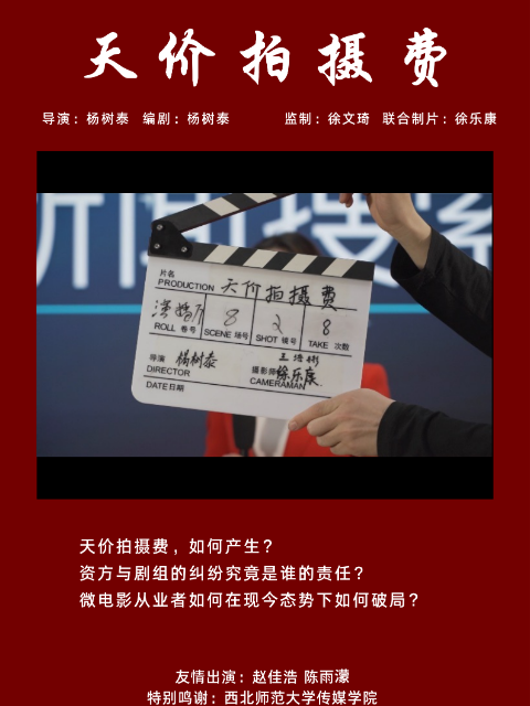 天价拍摄费封面图