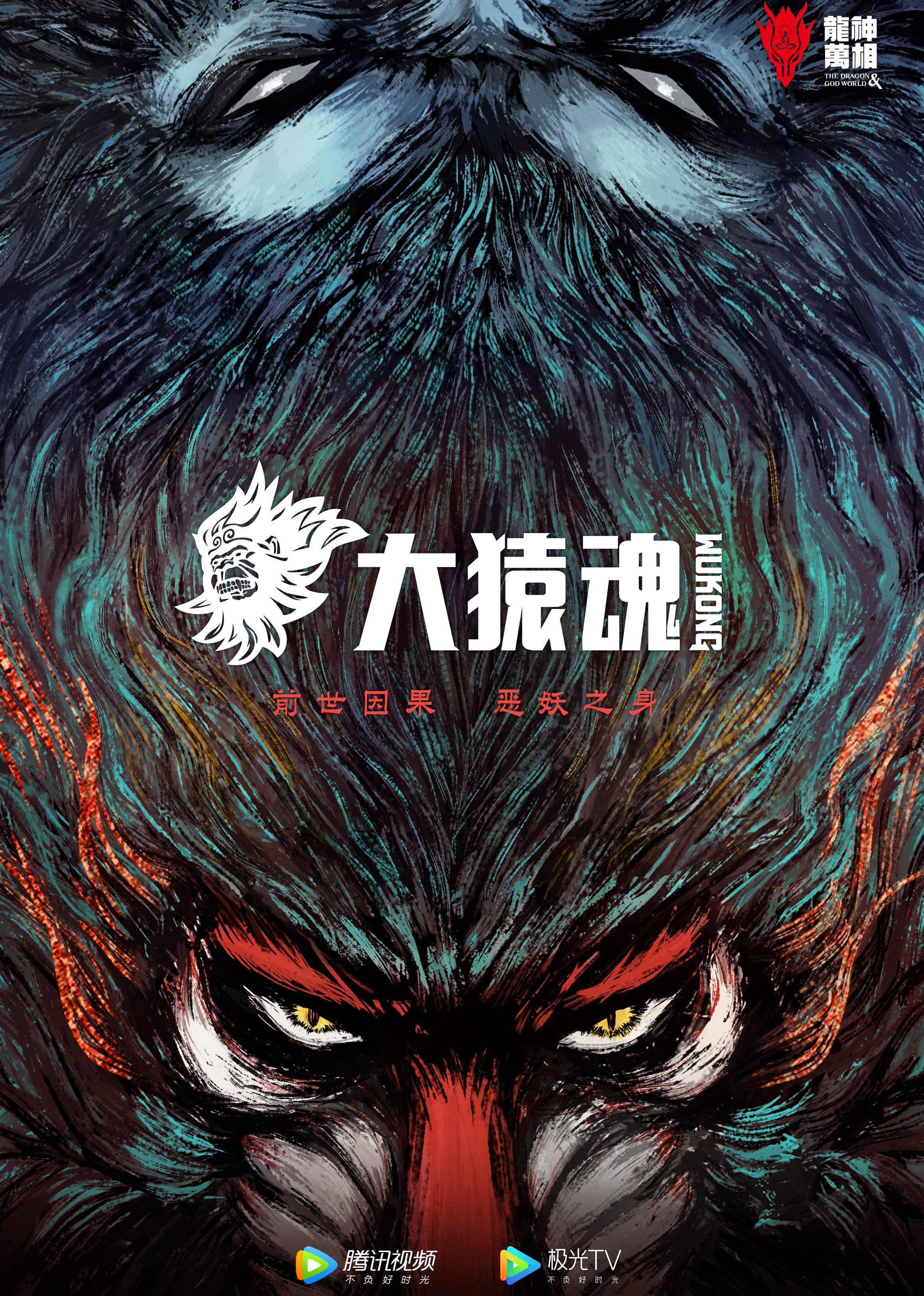 西行纪之大猿魂封面图