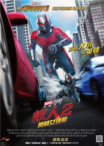 蚁人2：黄蜂女现身（普通话）封面图