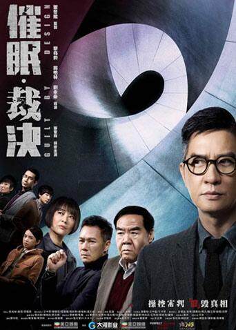 催眠·裁决粤语版封面图