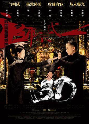 一代宗师封面图