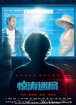 惊涛迷局（普通话）封面图