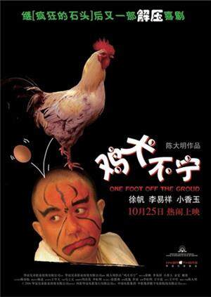 鸡犬不宁封面图