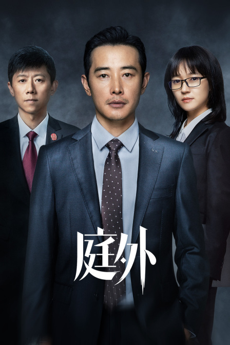 庭外封面图