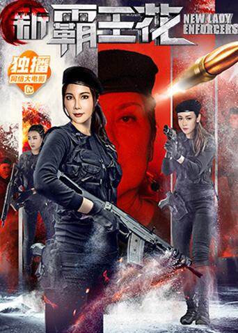 新霸王花封面图