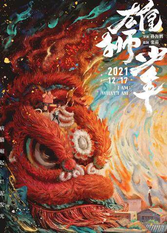 雄狮少年粤语版封面图