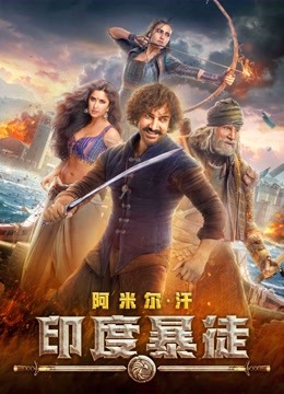 印度暴徒封面图