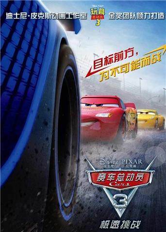 赛车总动员3（普通话）封面图