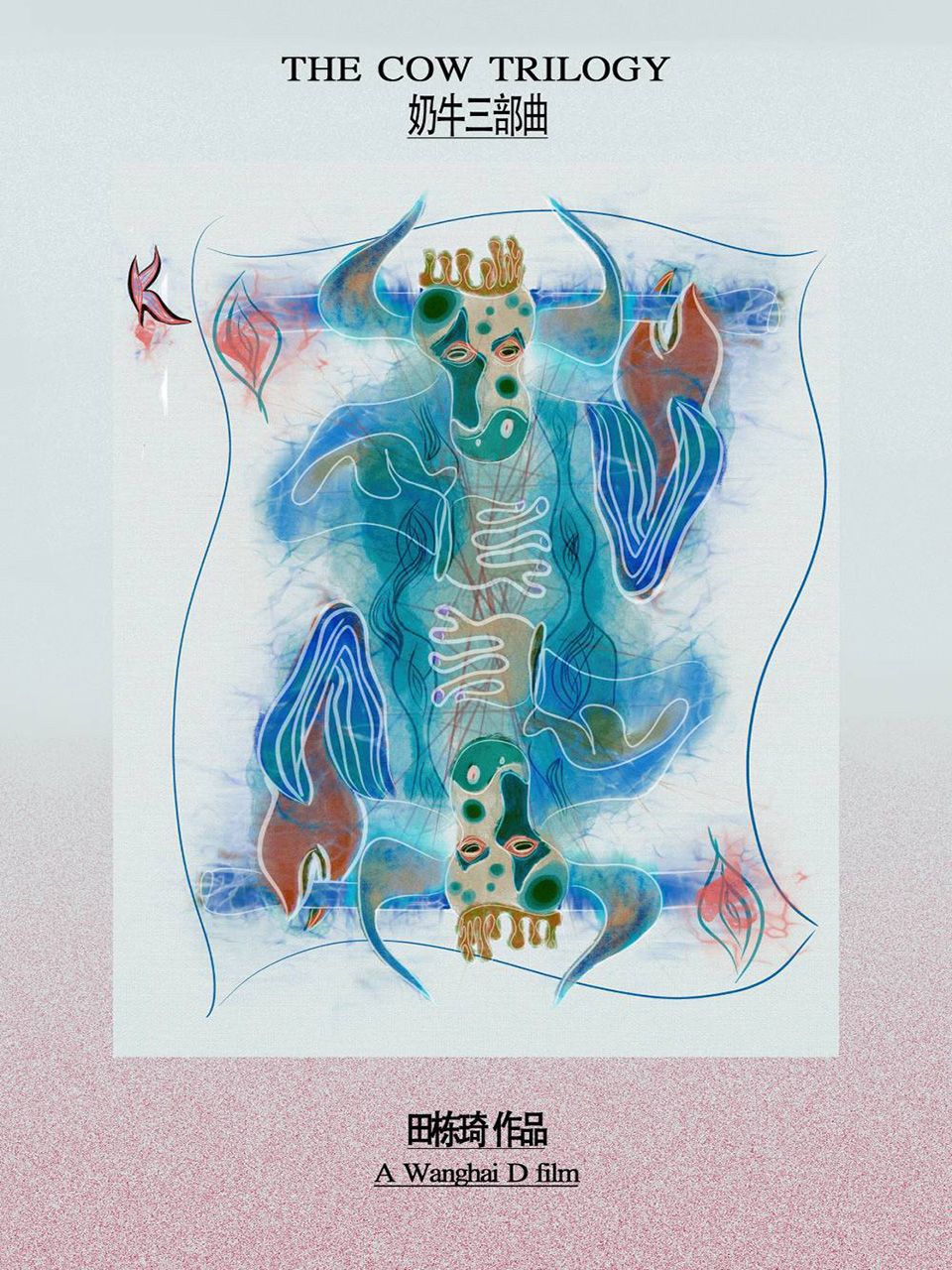 奶牛三部曲封面图