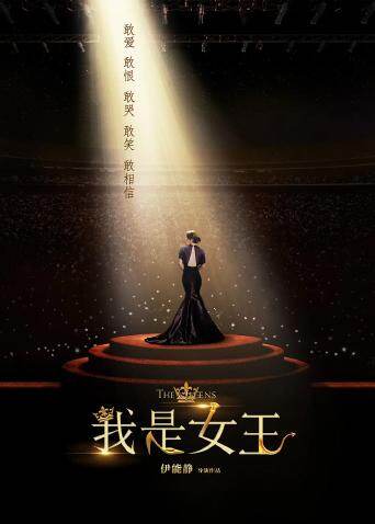 我是女王封面图