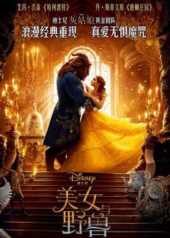 美女与野兽2017（普通话）封面图